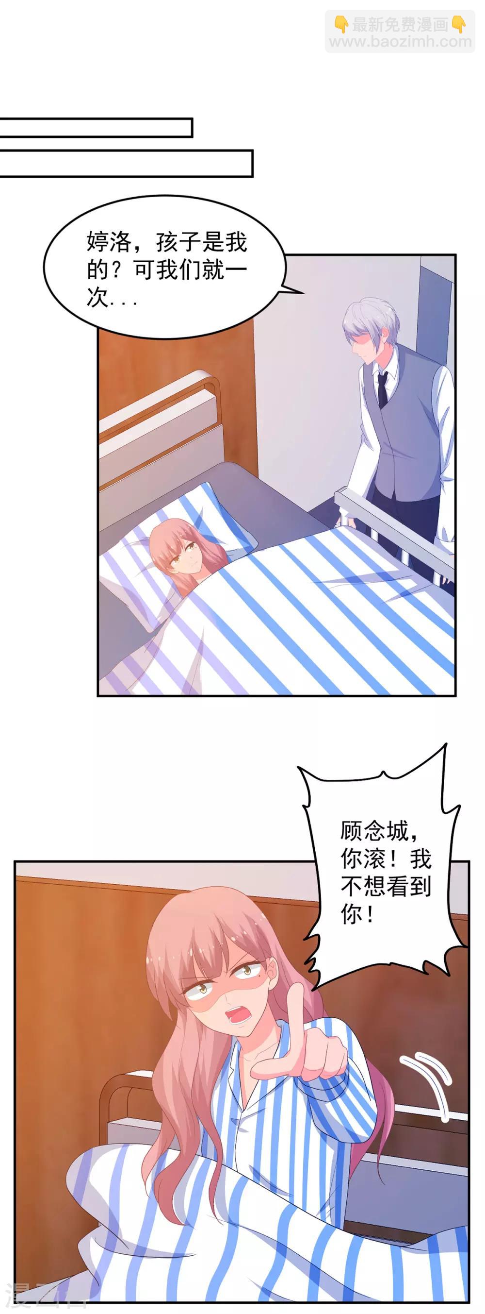 《金牌甜妻》漫画最新章节第259话 失足免费下拉式在线观看章节第【16】张图片