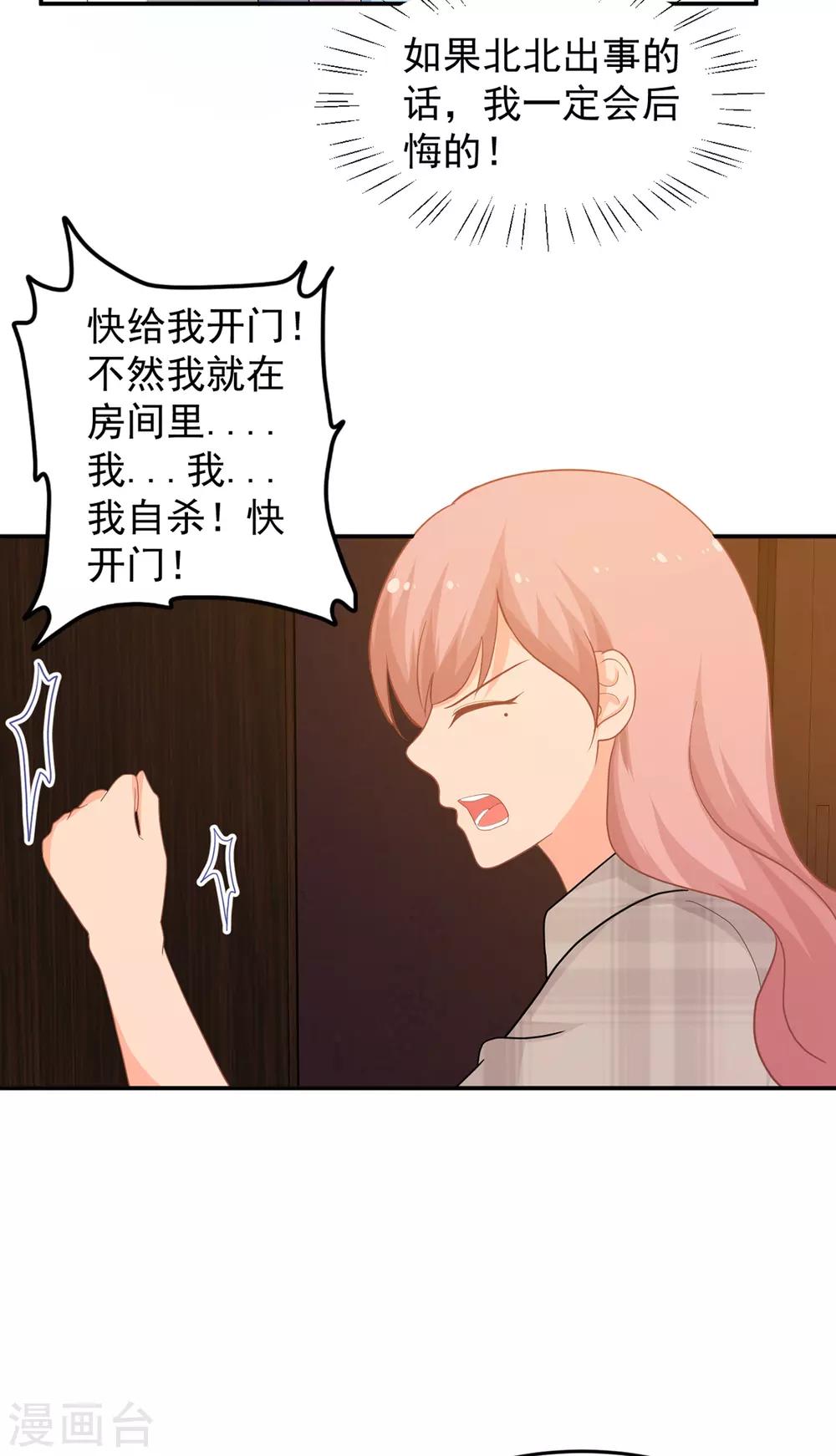 《金牌甜妻》漫画最新章节第259话 失足免费下拉式在线观看章节第【3】张图片