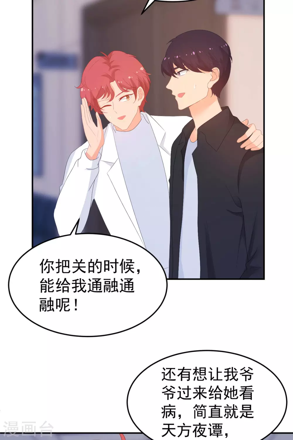 《金牌甜妻》漫画最新章节第266话 只要他好免费下拉式在线观看章节第【22】张图片