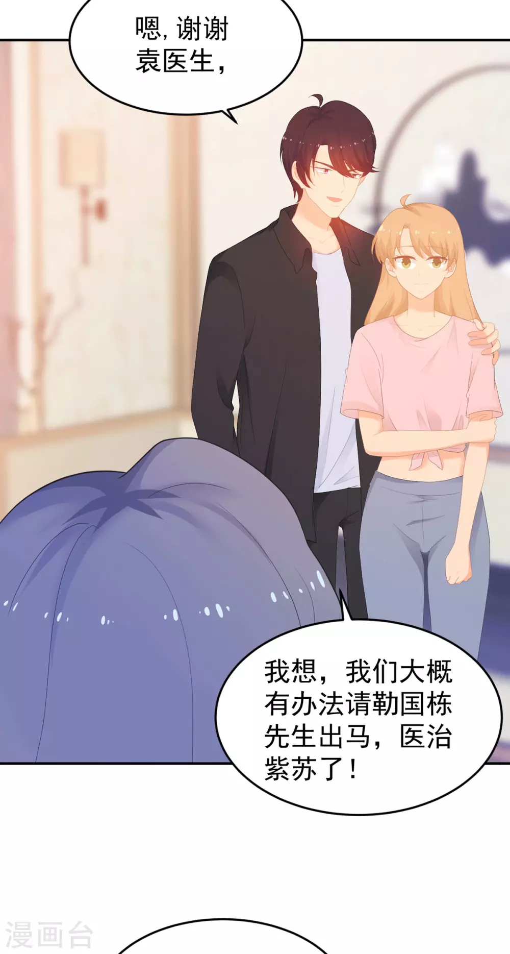 《金牌甜妻》漫画最新章节第266话 只要他好免费下拉式在线观看章节第【4】张图片