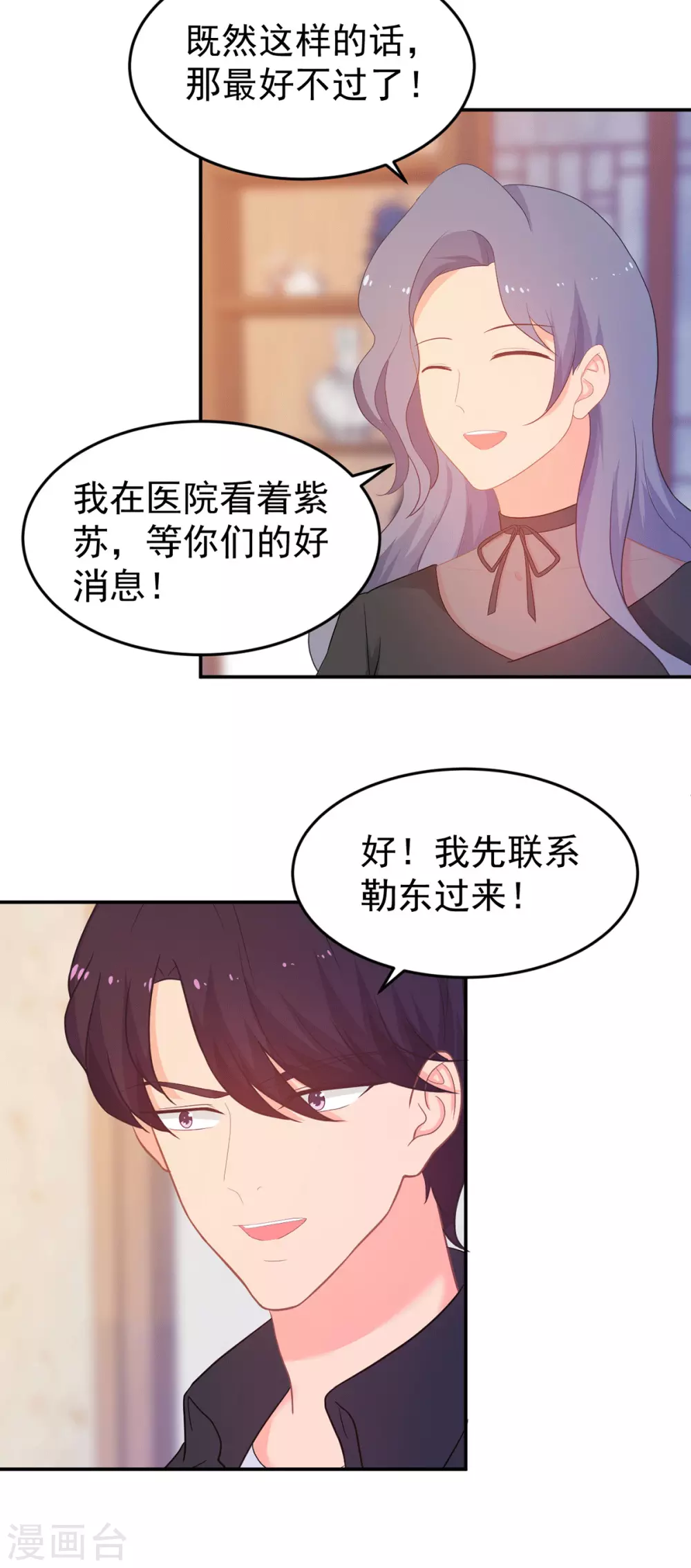 《金牌甜妻》漫画最新章节第266话 只要他好免费下拉式在线观看章节第【5】张图片