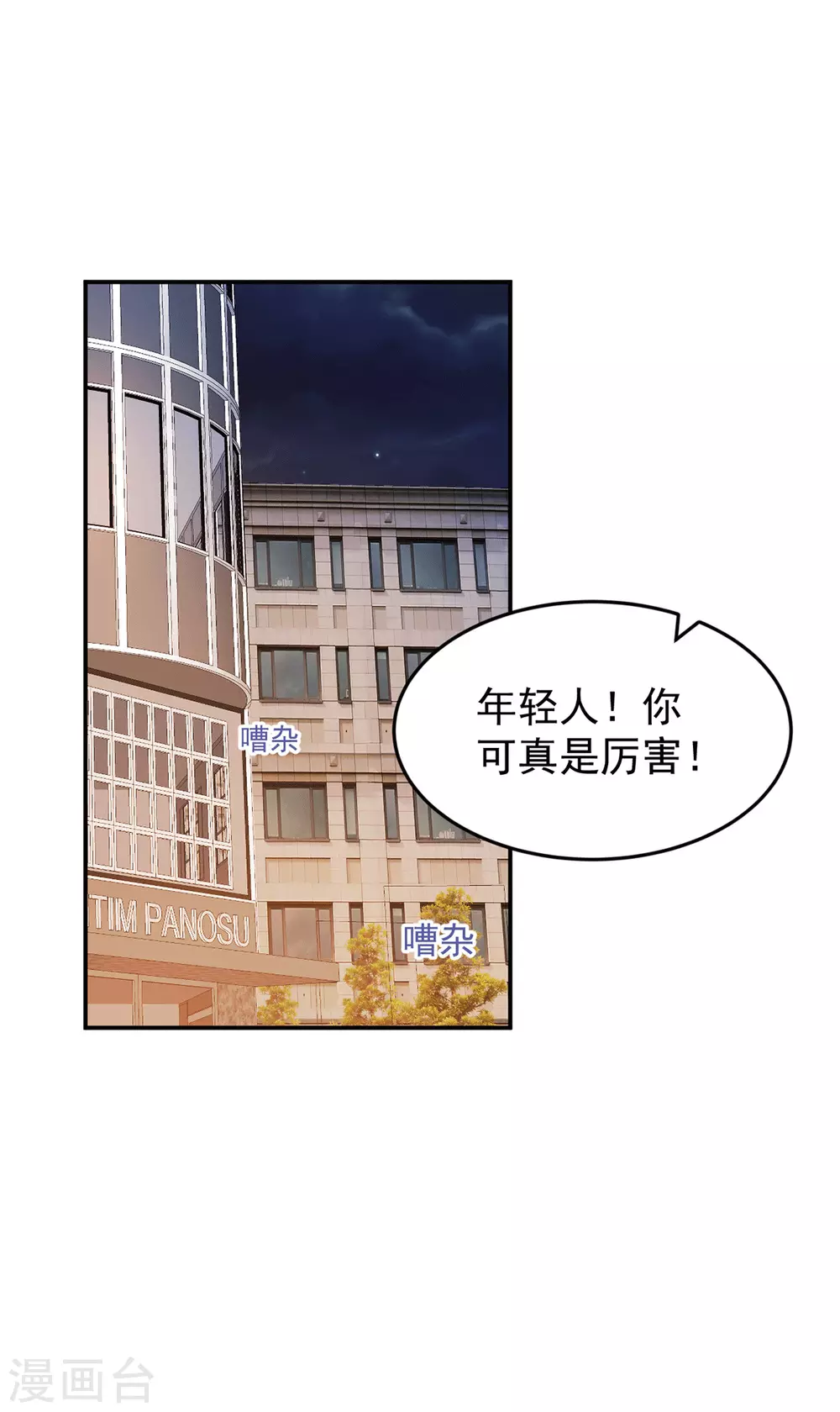 《金牌甜妻》漫画最新章节第282话 药材被抢？免费下拉式在线观看章节第【2】张图片