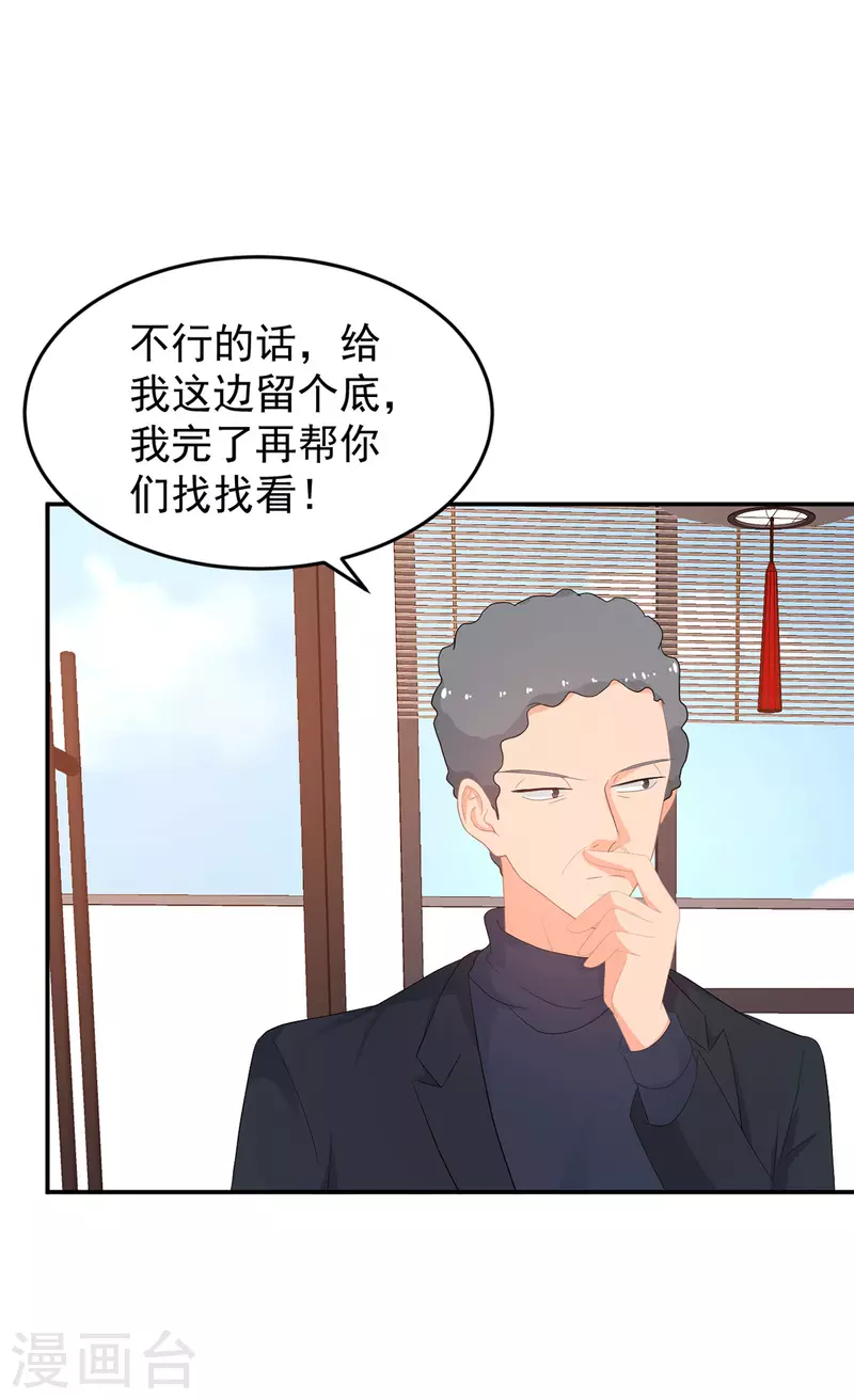 《金牌甜妻》漫画最新章节第283话 顾念城的威胁免费下拉式在线观看章节第【16】张图片