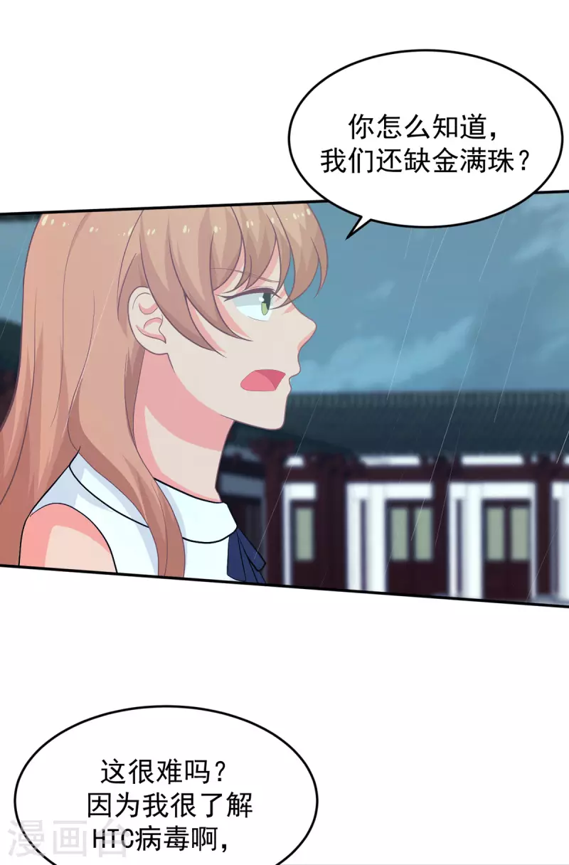 《金牌甜妻》漫画最新章节第285话 获得药材的条件免费下拉式在线观看章节第【11】张图片