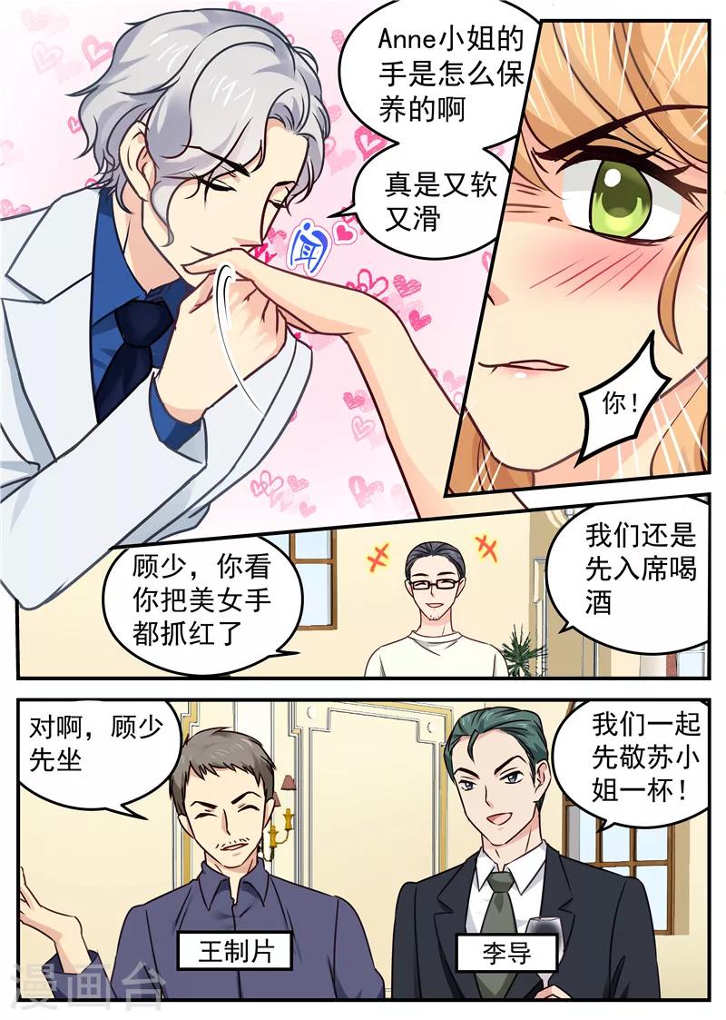 《金牌甜妻》漫画最新章节第30话 诈骗电话免费下拉式在线观看章节第【2】张图片