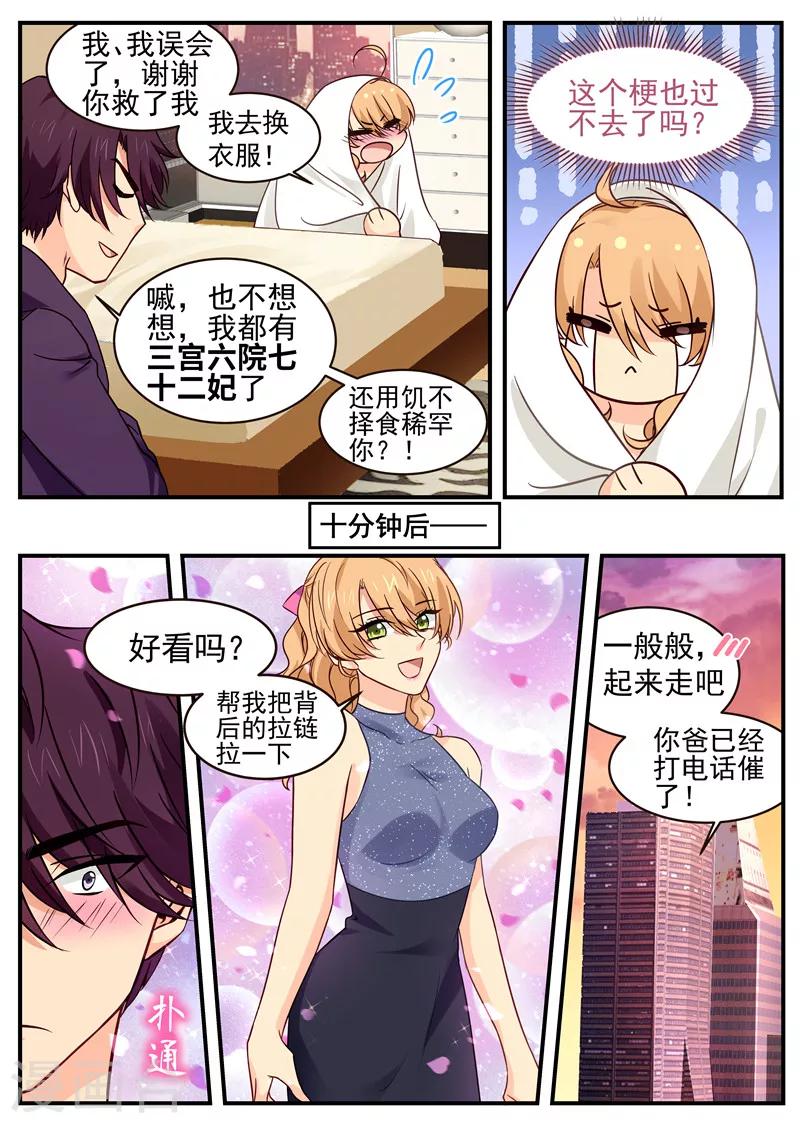 《金牌甜妻》漫画最新章节第34话 勾引免费下拉式在线观看章节第【5】张图片