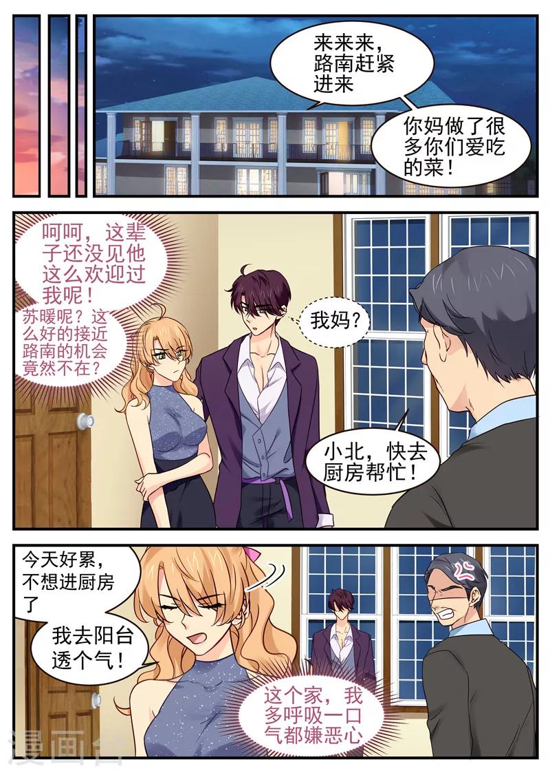 《金牌甜妻》漫画最新章节第34话 勾引免费下拉式在线观看章节第【6】张图片