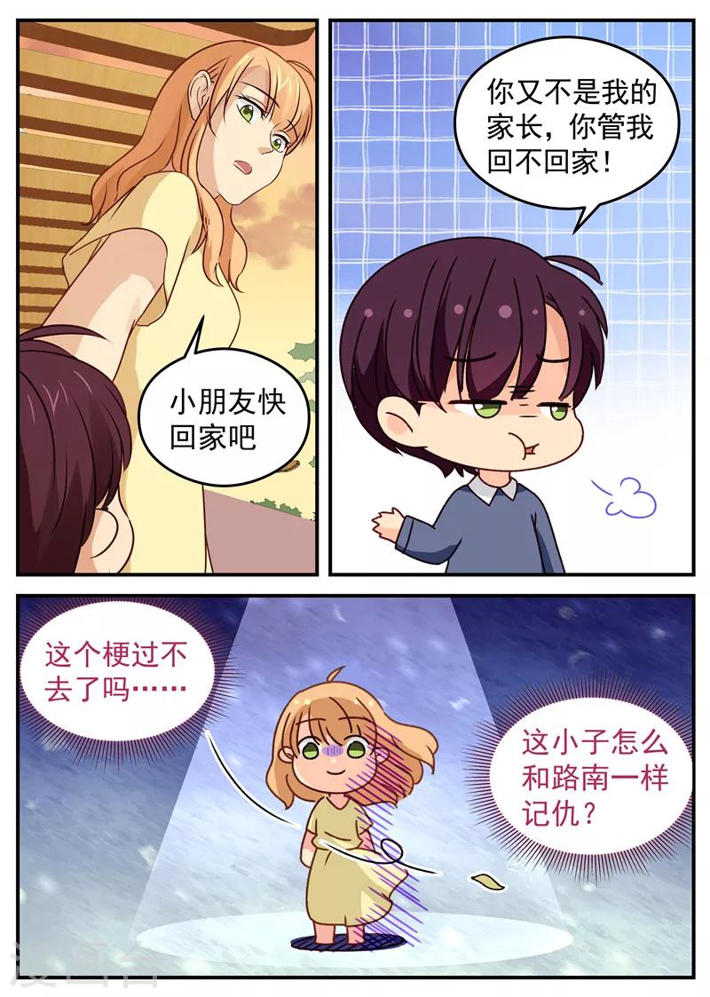 《金牌甜妻》漫画最新章节第43话 父子初见免费下拉式在线观看章节第【7】张图片