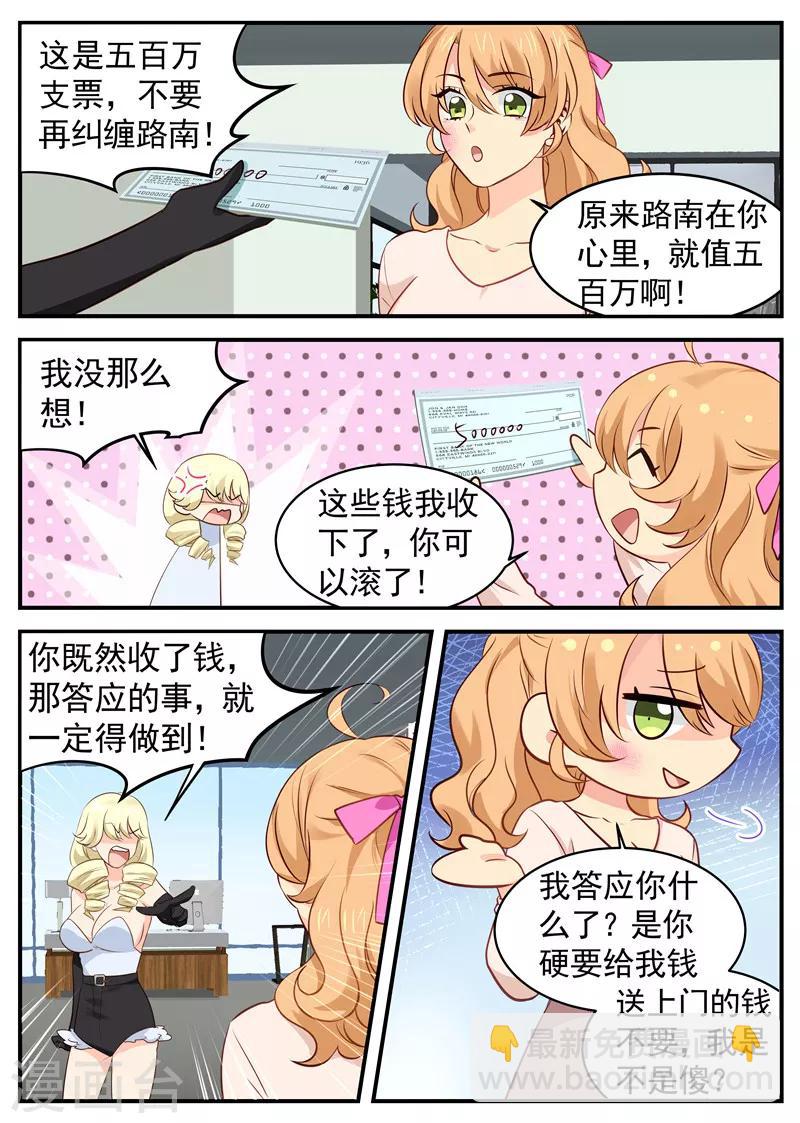 《金牌甜妻》漫画最新章节第45话 互扇巴掌免费下拉式在线观看章节第【4】张图片