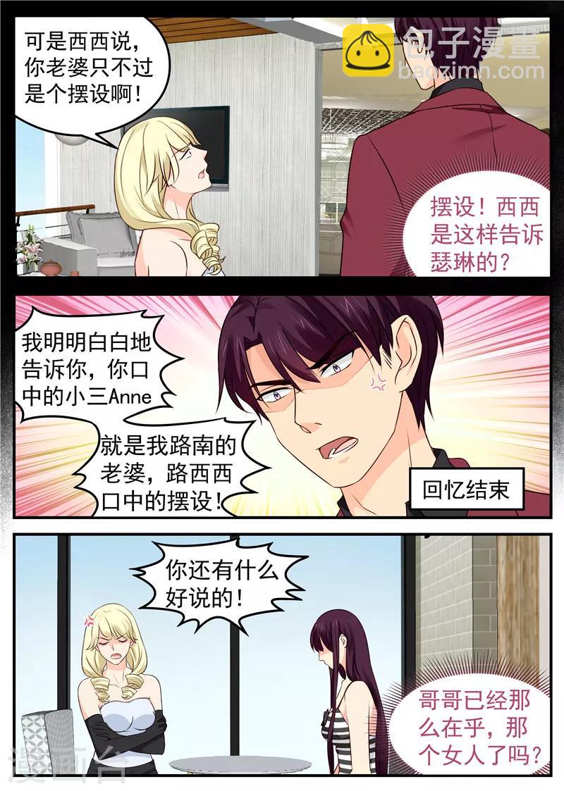 《金牌甜妻》漫画最新章节第46话 我是正妻免费下拉式在线观看章节第【3】张图片