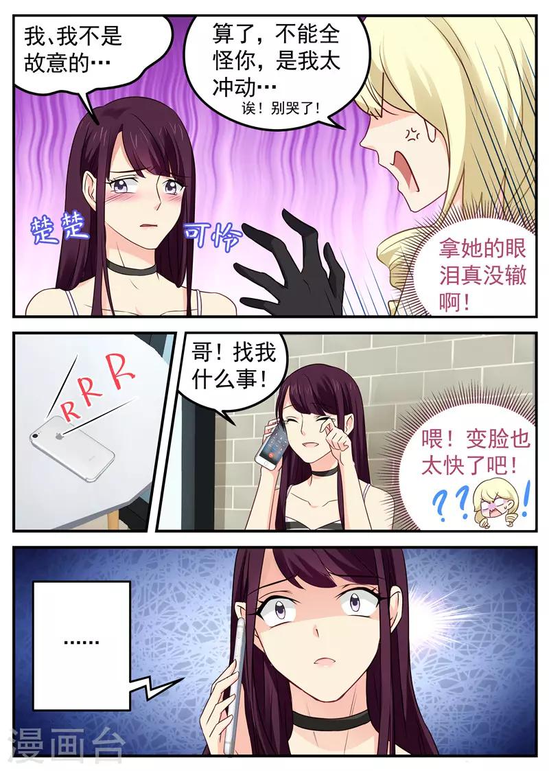 《金牌甜妻》漫画最新章节第46话 我是正妻免费下拉式在线观看章节第【4】张图片