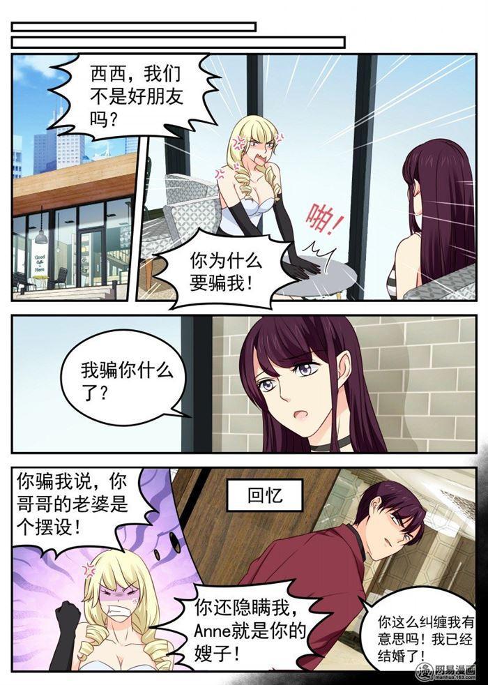 《金牌甜妻》漫画最新章节第47话 执迷不悟免费下拉式在线观看章节第【2】张图片