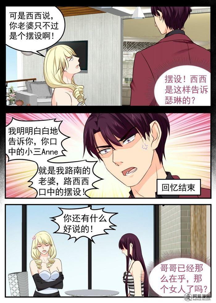 《金牌甜妻》漫画最新章节第47话 执迷不悟免费下拉式在线观看章节第【3】张图片