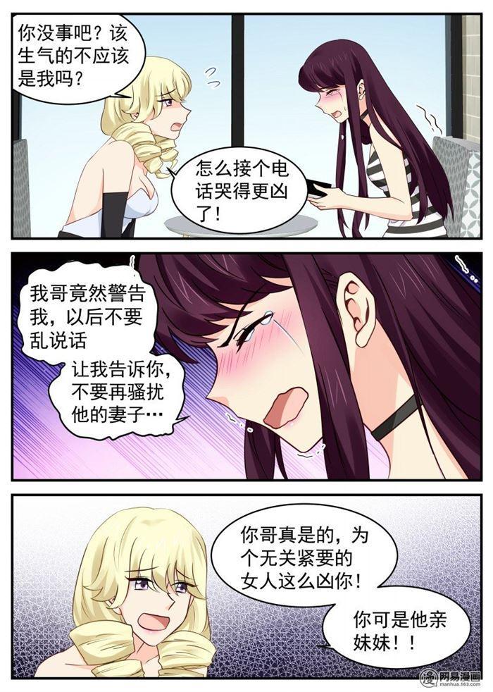 《金牌甜妻》漫画最新章节第47话 执迷不悟免费下拉式在线观看章节第【5】张图片