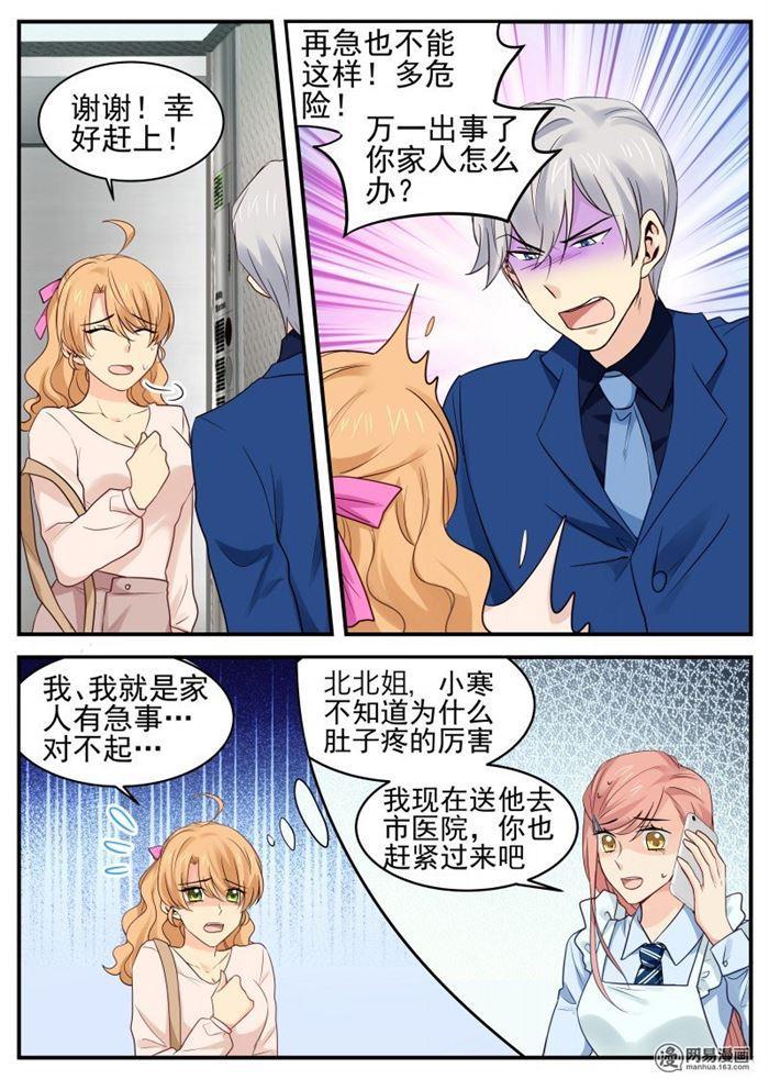 《金牌甜妻》漫画最新章节第49话 被困电梯免费下拉式在线观看章节第【7】张图片