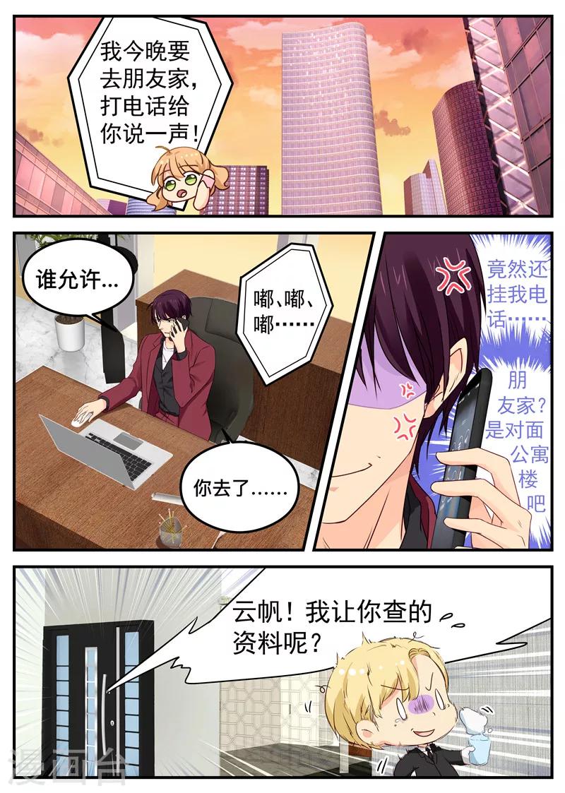 《金牌甜妻》漫画最新章节第50话 交换秘密免费下拉式在线观看章节第【1】张图片