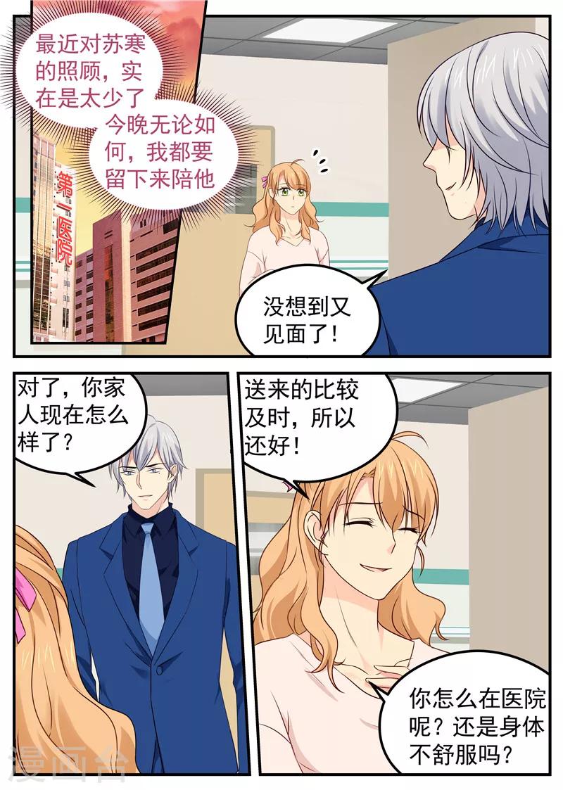 《金牌甜妻》漫画最新章节第50话 交换秘密免费下拉式在线观看章节第【2】张图片