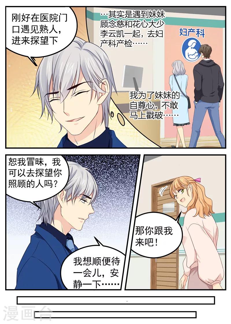 《金牌甜妻》漫画最新章节第50话 交换秘密免费下拉式在线观看章节第【3】张图片