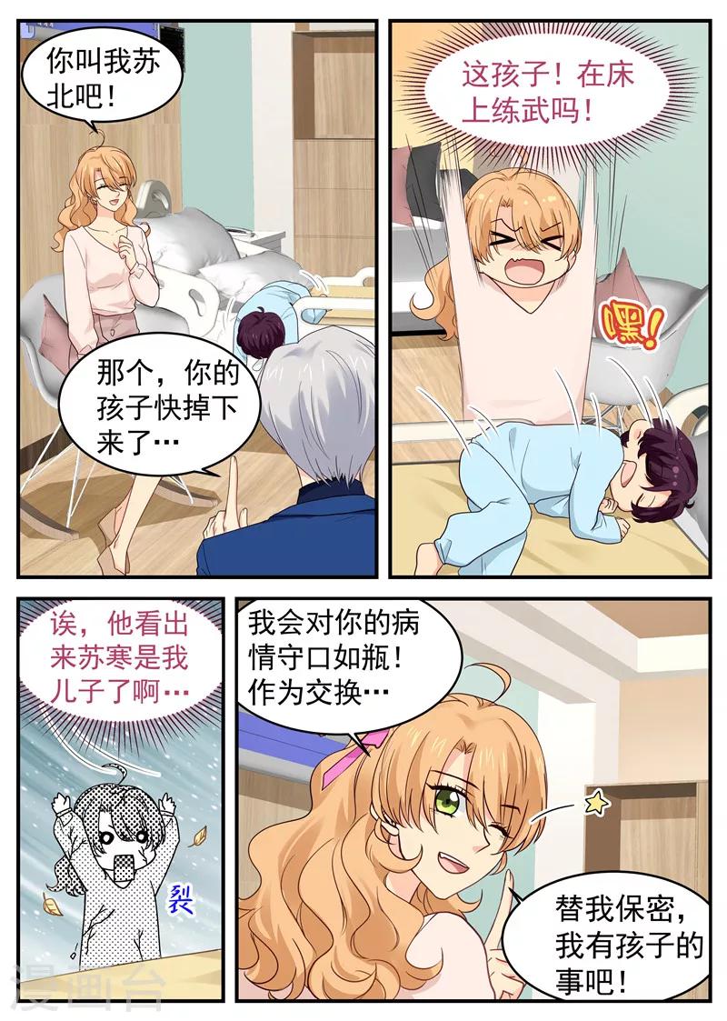 《金牌甜妻》漫画最新章节第50话 交换秘密免费下拉式在线观看章节第【6】张图片