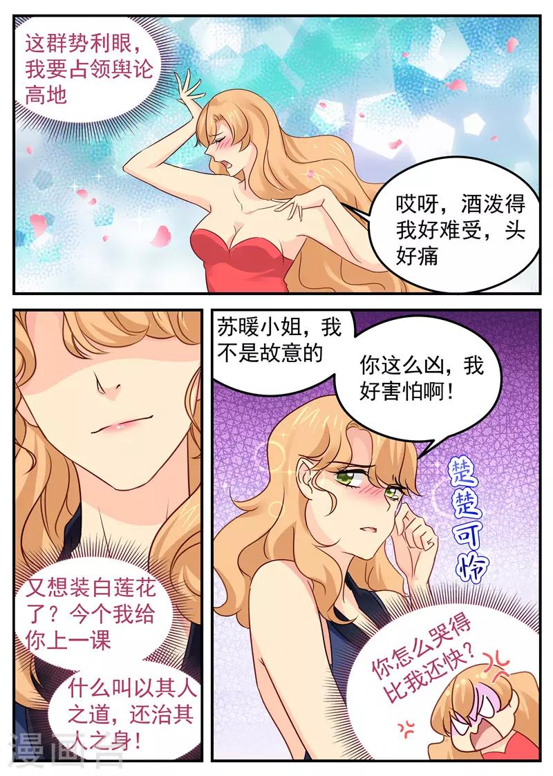 《金牌甜妻》漫画最新章节第58话 选择谁免费下拉式在线观看章节第【4】张图片