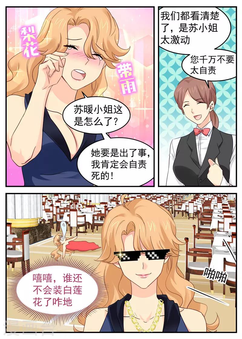 《金牌甜妻》漫画最新章节第58话 选择谁免费下拉式在线观看章节第【6】张图片