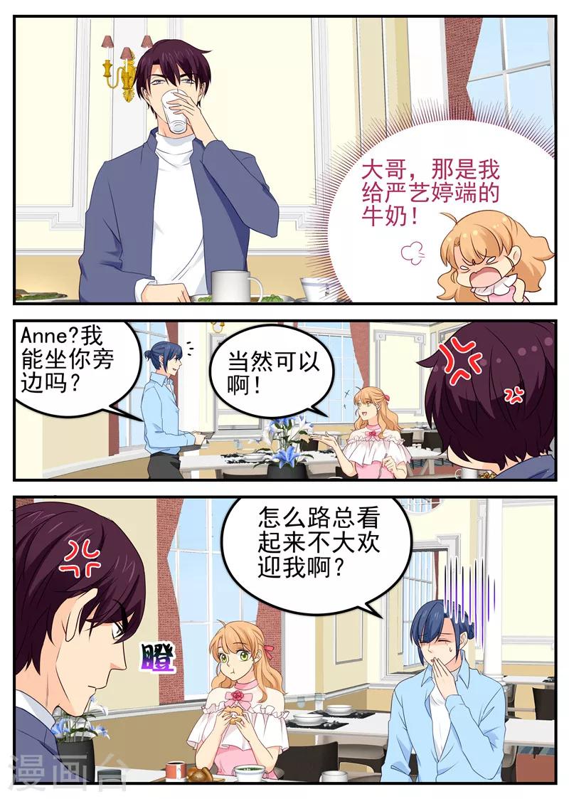 《金牌甜妻》漫画最新章节第63话 互喂狗粮免费下拉式在线观看章节第【5】张图片