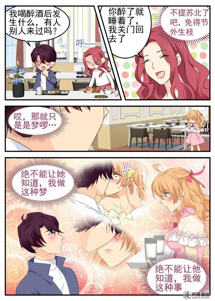 《金牌甜妻》漫画最新章节第64话 原来不是梦免费下拉式在线观看章节第【3】张图片