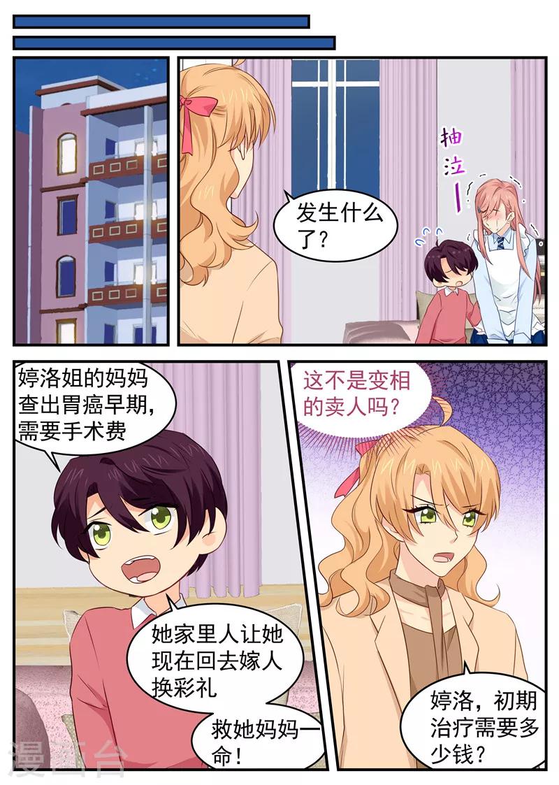 《金牌甜妻》漫画最新章节第66话 投怀送抱免费下拉式在线观看章节第【7】张图片