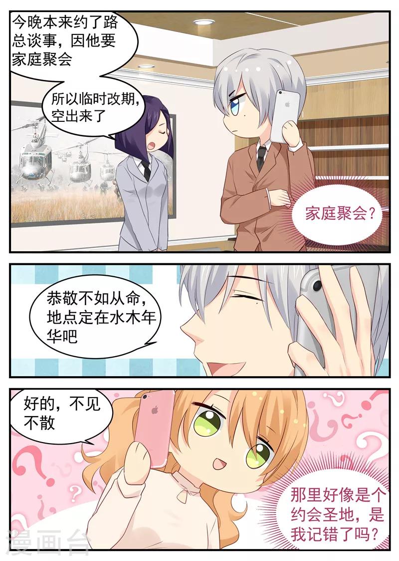 《金牌甜妻》漫画最新章节第67话 应酬！约会？免费下拉式在线观看章节第【3】张图片