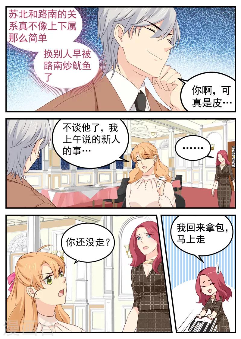 《金牌甜妻》漫画最新章节第70话 你可真皮免费下拉式在线观看章节第【4】张图片