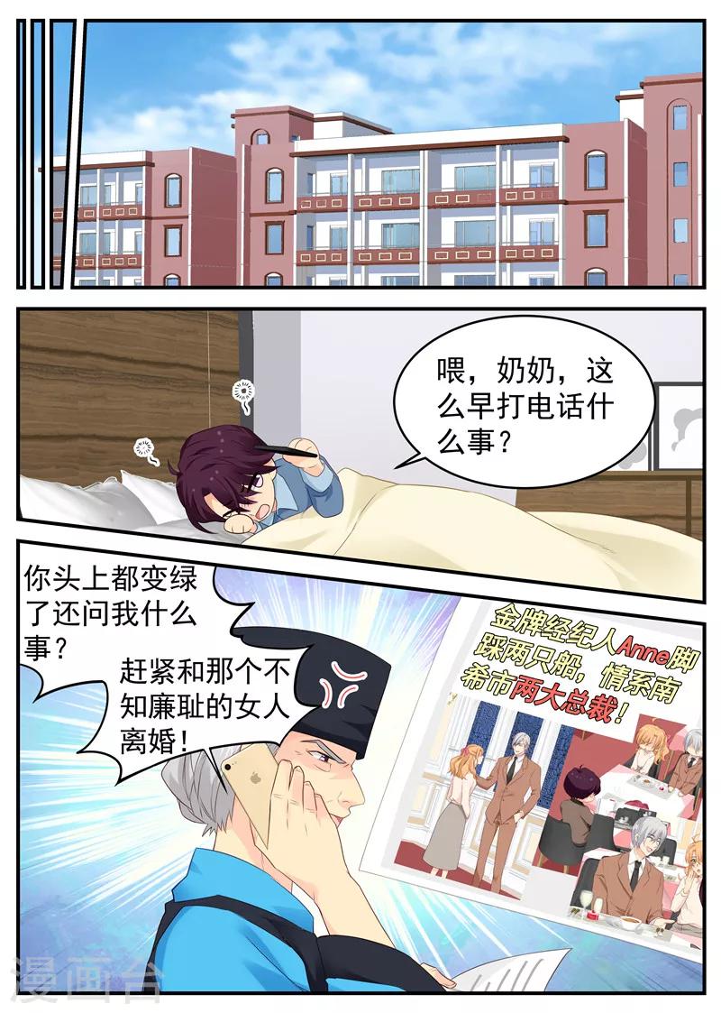 《金牌甜妻》漫画最新章节第70话 你可真皮免费下拉式在线观看章节第【8】张图片