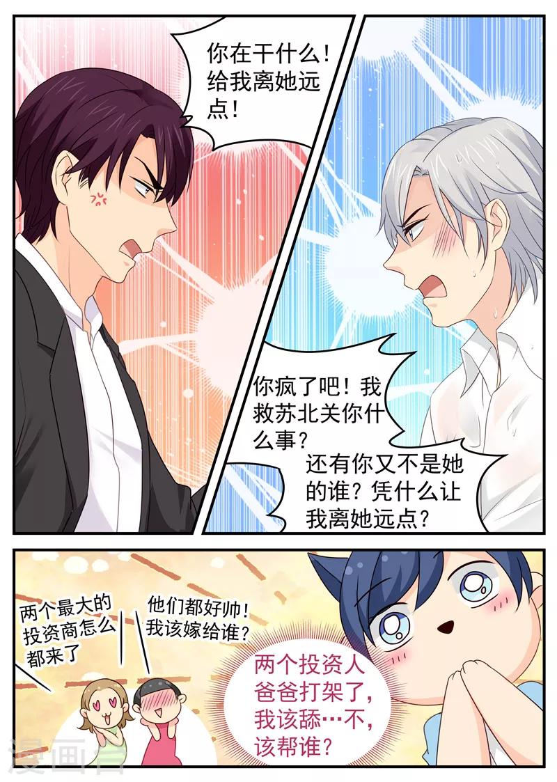 《金牌甜妻》漫画最新章节第75话 我是苏北她……免费下拉式在线观看章节第【7】张图片