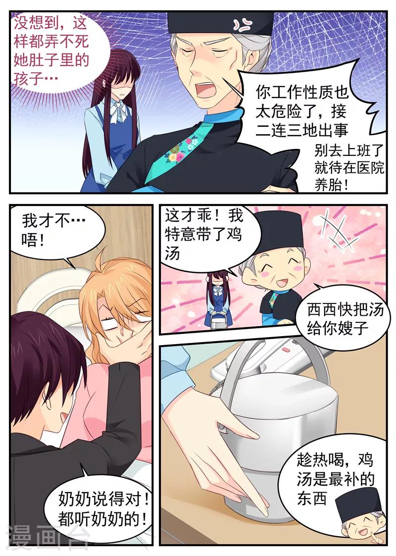 《金牌甜妻》漫画最新章节第77话 试探免费下拉式在线观看章节第【3】张图片