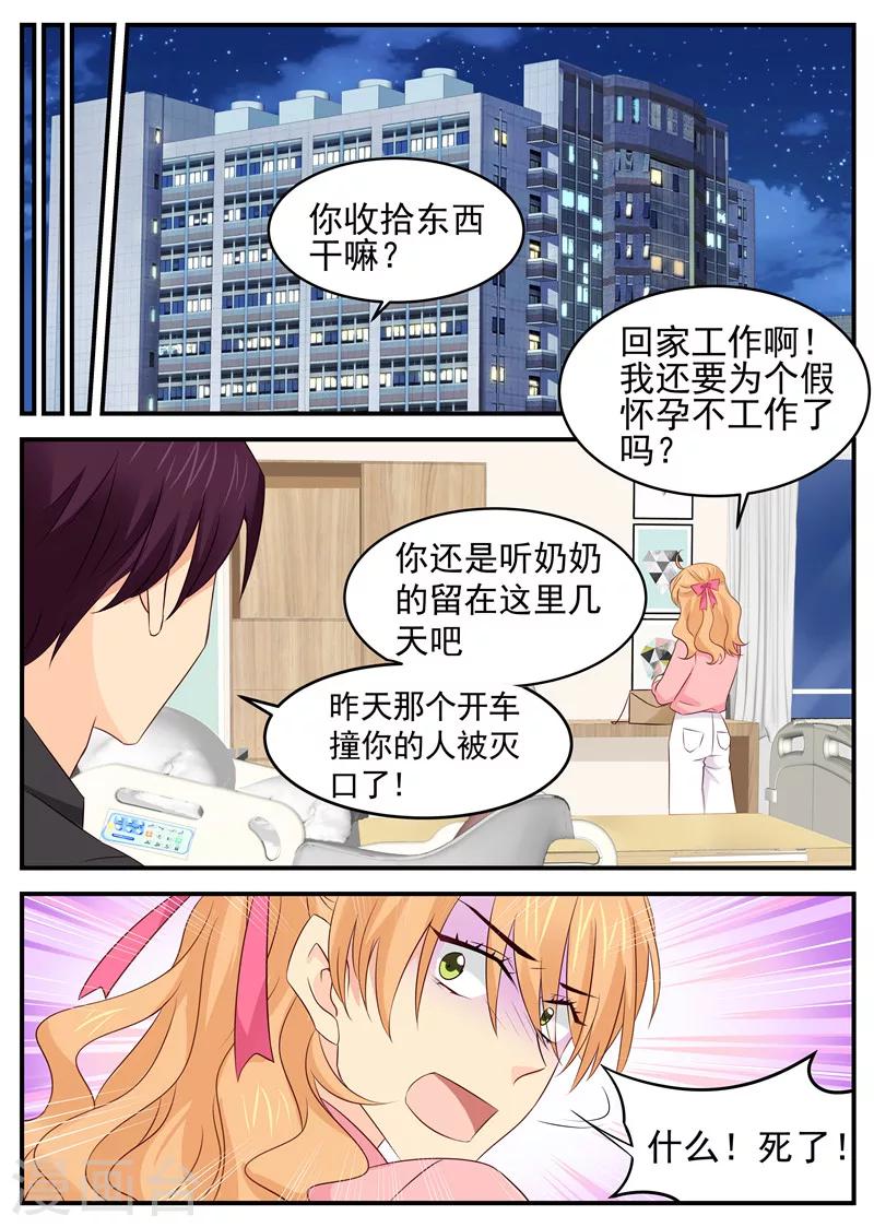 《金牌甜妻》漫画最新章节第77话 试探免费下拉式在线观看章节第【4】张图片