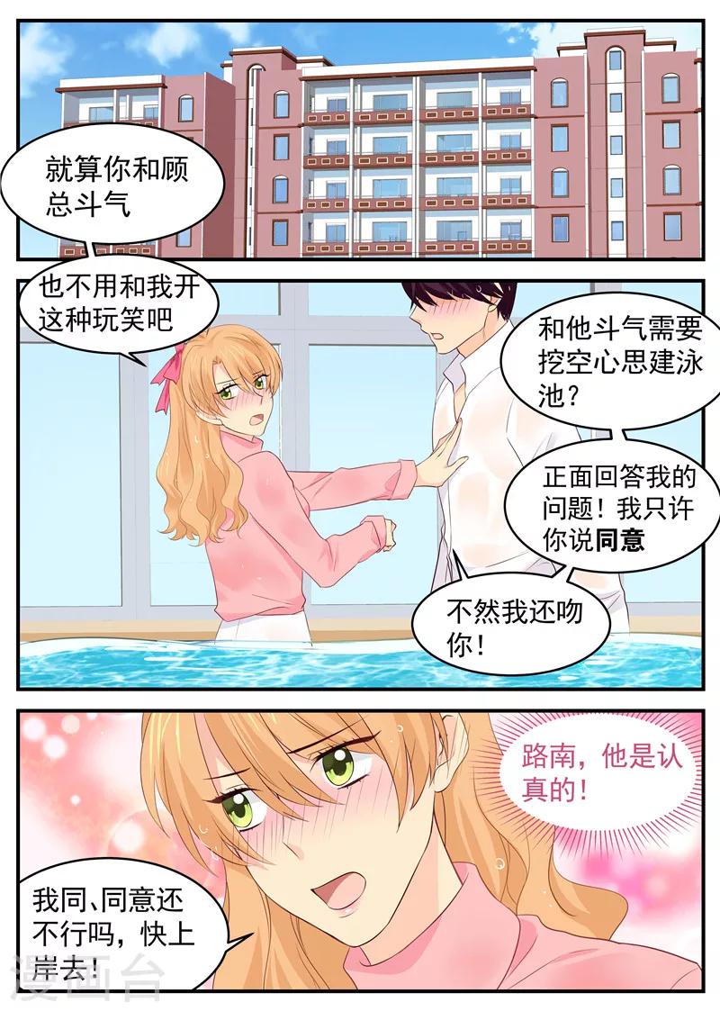 《金牌甜妻》漫画最新章节第81话 同归于尽免费下拉式在线观看章节第【1】张图片