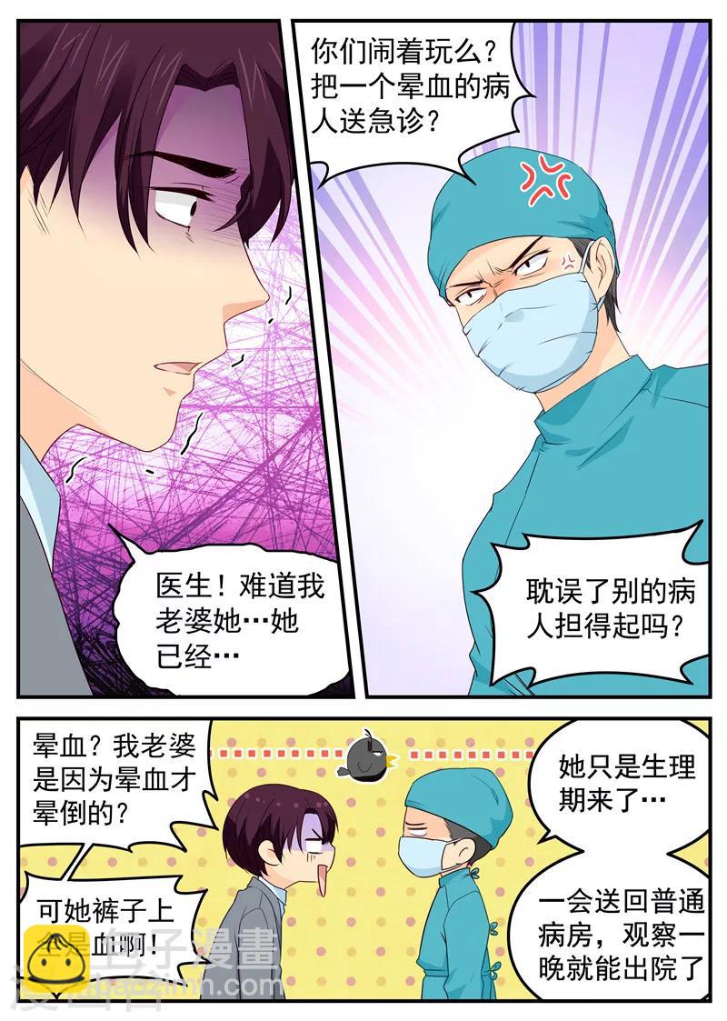 《金牌甜妻》漫画最新章节第82话 虚惊一场免费下拉式在线观看章节第【4】张图片