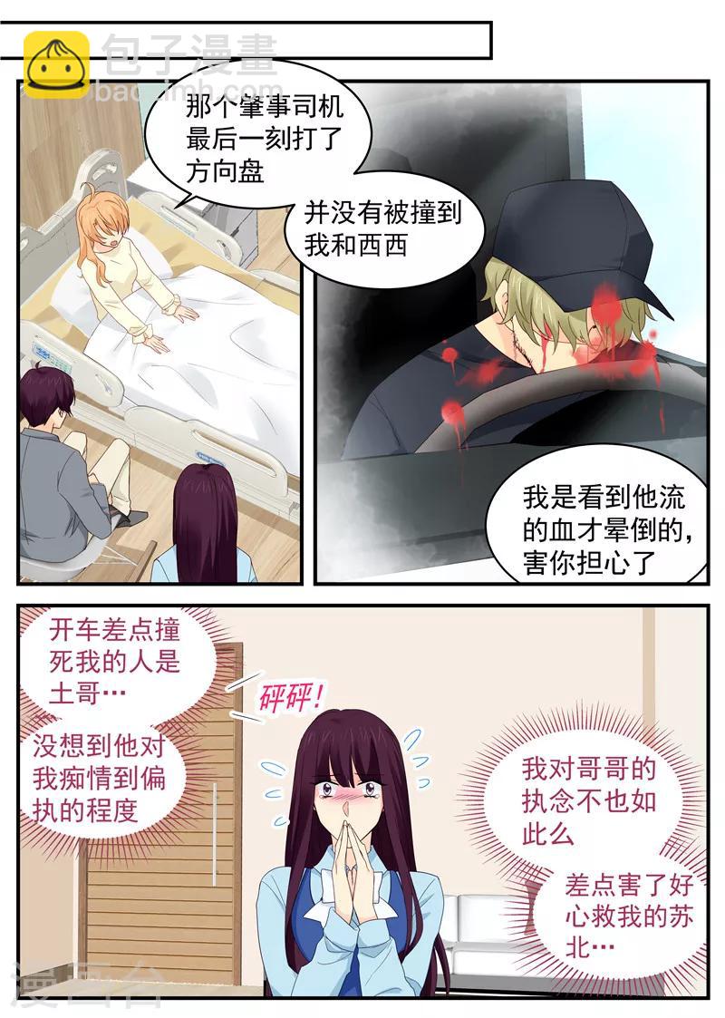 《金牌甜妻》漫画最新章节第82话 虚惊一场免费下拉式在线观看章节第【5】张图片