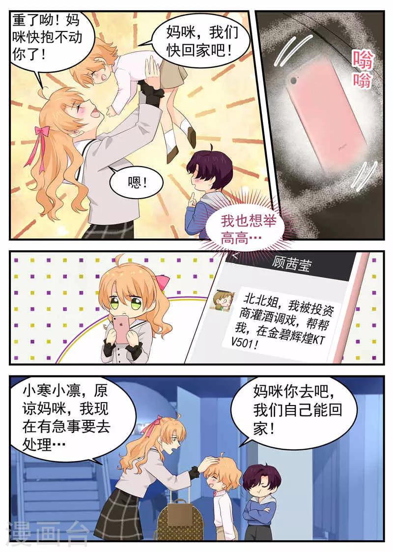 《金牌甜妻》漫画最新章节第83话 出国免费下拉式在线观看章节第【4】张图片