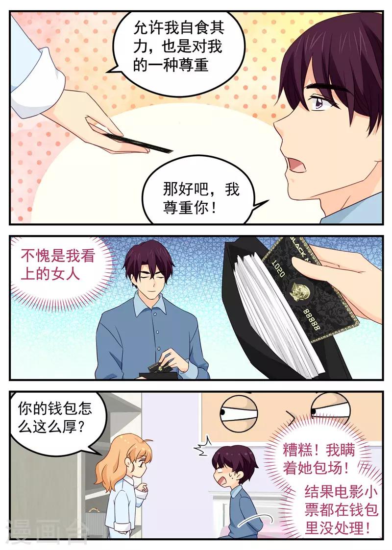 《金牌甜妻》漫画最新章节第85话 看电影那点事免费下拉式在线观看章节第【5】张图片