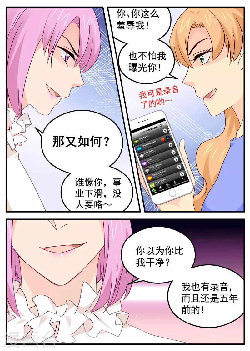 《金牌甜妻》漫画最新章节第87话 编，你继续编免费下拉式在线观看章节第【7】张图片