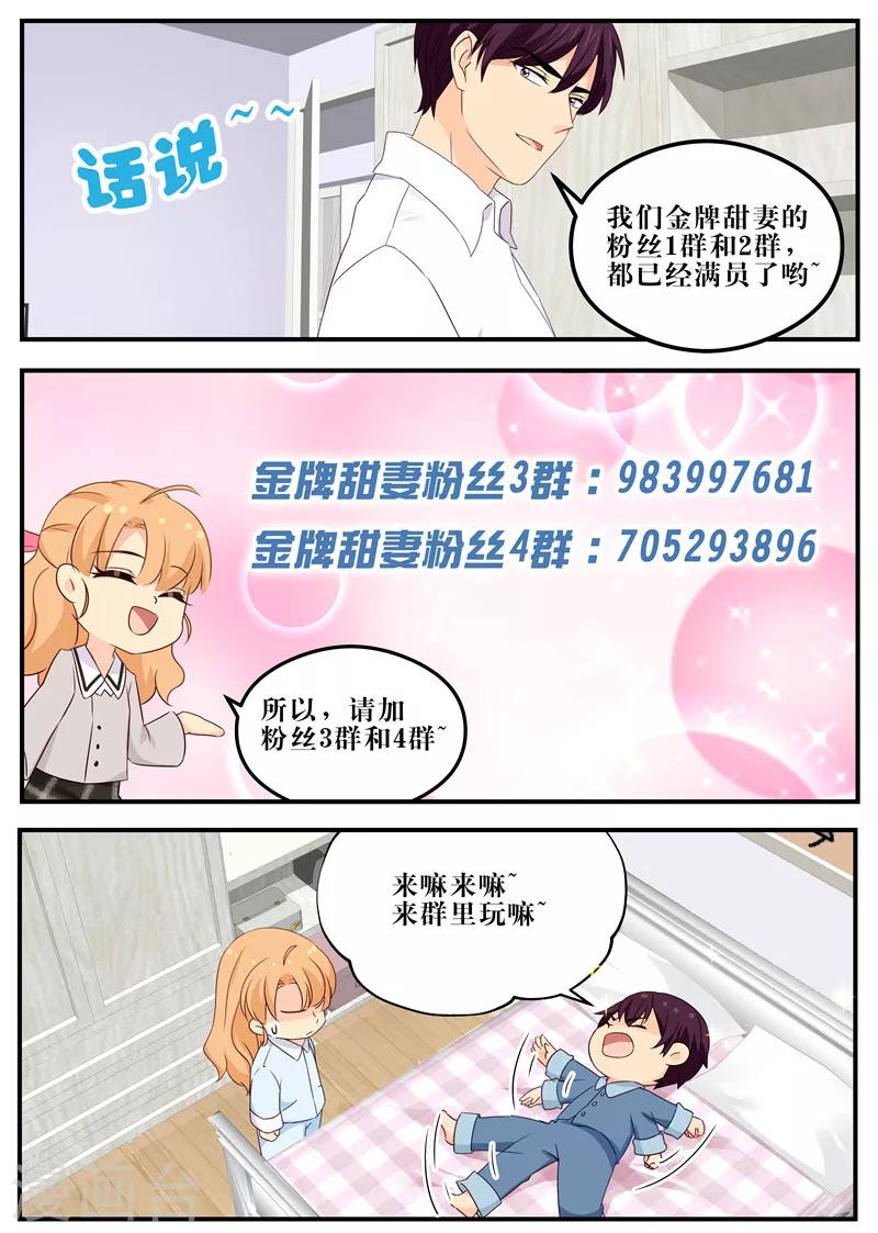 《金牌甜妻》漫画最新章节第88话 要抱抱~免费下拉式在线观看章节第【9】张图片