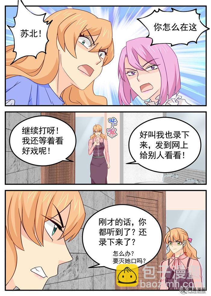 《金牌甜妻》漫画最新章节第89话 给你跪了行吗免费下拉式在线观看章节第【2】张图片