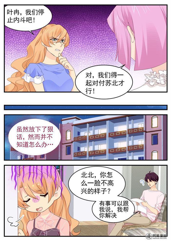 《金牌甜妻》漫画最新章节第89话 给你跪了行吗免费下拉式在线观看章节第【5】张图片