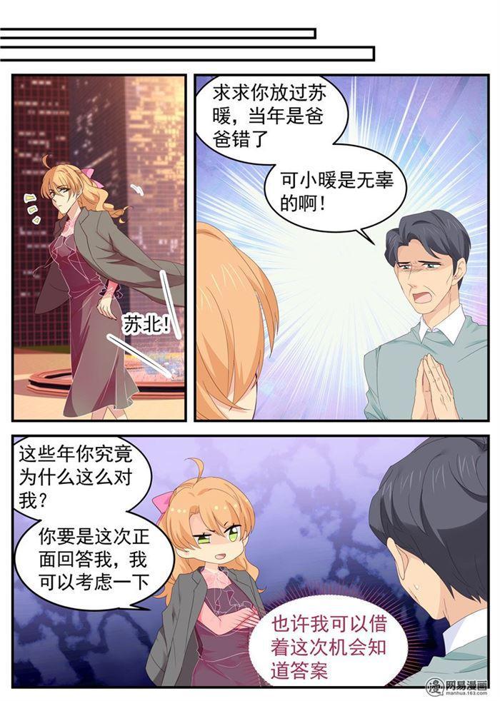 《金牌甜妻》漫画最新章节第90话 威胁？盘她！免费下拉式在线观看章节第【3】张图片