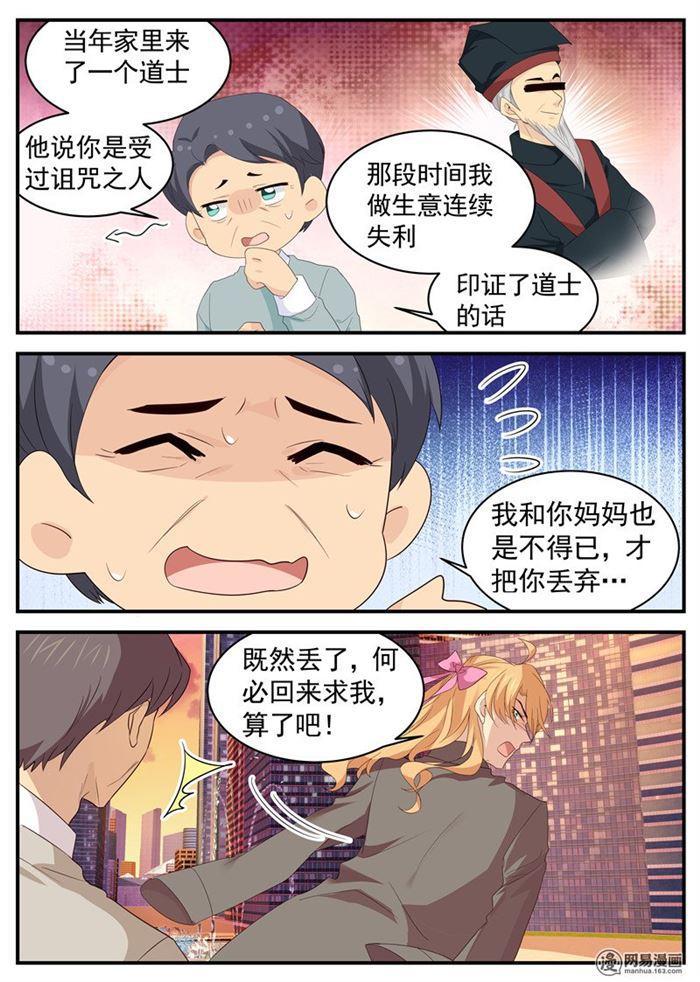 《金牌甜妻》漫画最新章节第90话 威胁？盘她！免费下拉式在线观看章节第【4】张图片