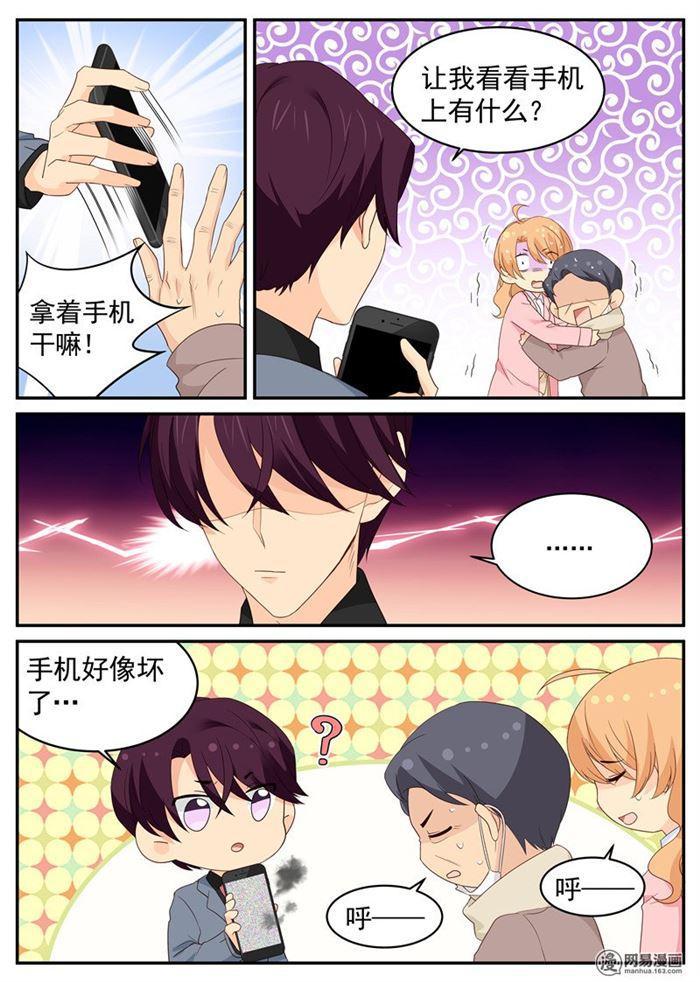 《金牌甜妻》漫画最新章节第92话 你这个混球免费下拉式在线观看章节第【4】张图片