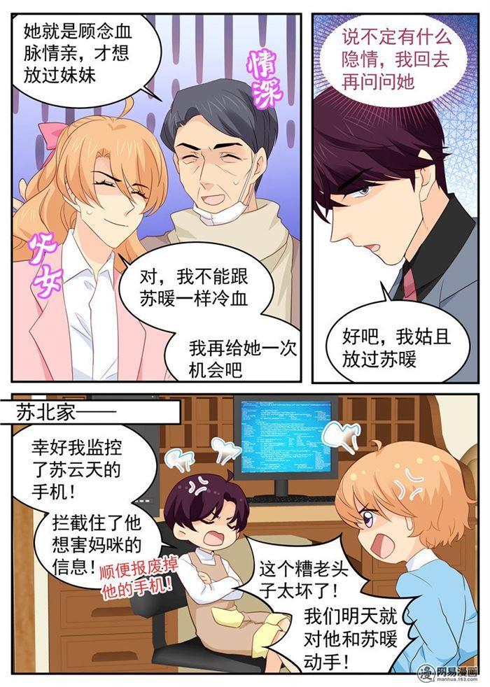 《金牌甜妻》漫画最新章节第92话 你这个混球免费下拉式在线观看章节第【5】张图片