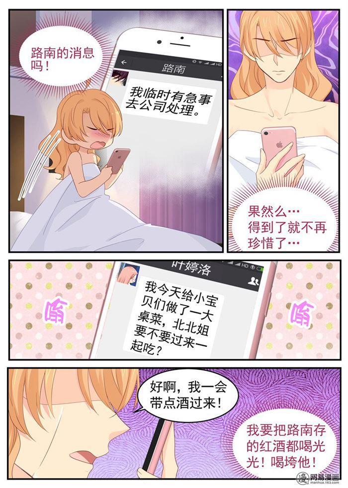 《金牌甜妻》漫画最新章节第93话 绝世好男人免费下拉式在线观看章节第【2】张图片