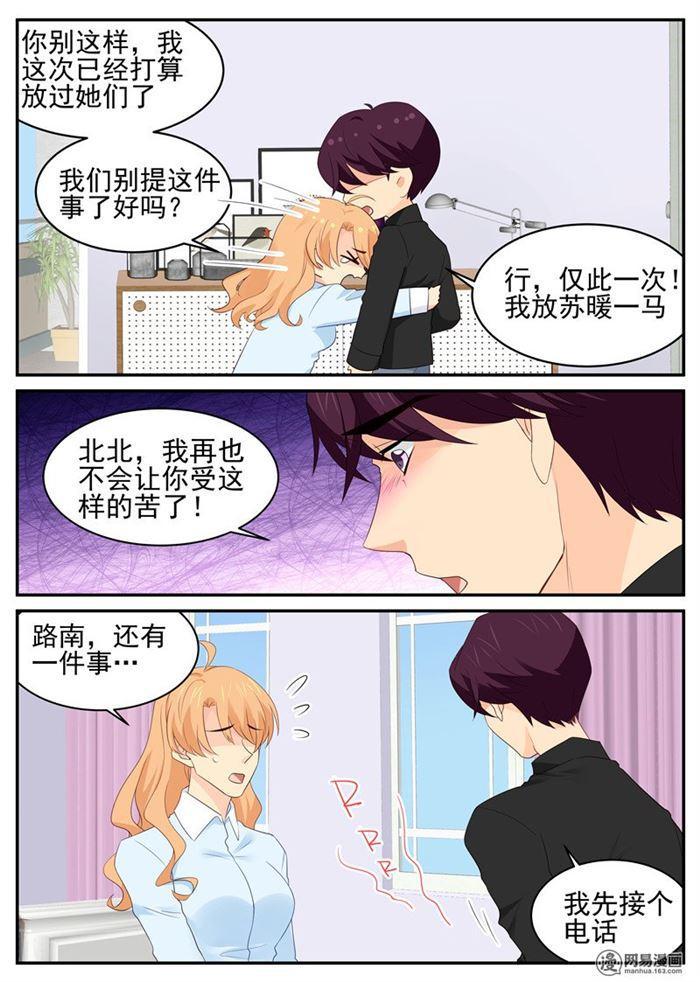 《金牌甜妻》漫画最新章节第95话 声名狼藉免费下拉式在线观看章节第【2】张图片