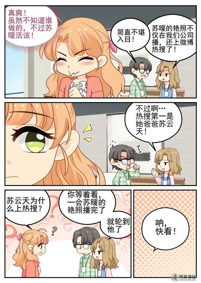 《金牌甜妻》漫画最新章节第95话 声名狼藉免费下拉式在线观看章节第【5】张图片